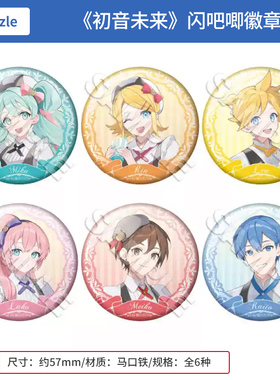 日本正版 Muzzle 初音未来 闪吧唧徽章盲盒 周边谷子