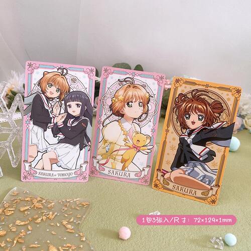魔卡少女樱库洛牌收藏卡片