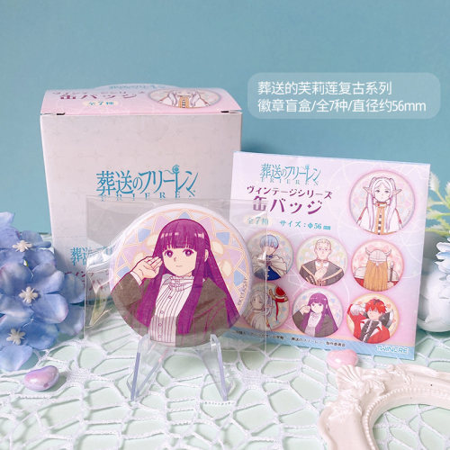葬送的芙莉莲复古系列徽章