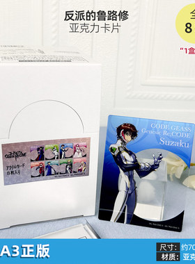 日本正版 A3 Code Geass Genesic Re;CODE 亚克力卡盲盒 周边谷子