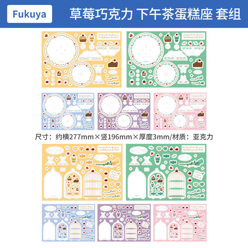 日本正版 FUKUYA谷美 草莓巧克力 下午茶蛋糕座 套组AB 周边谷子