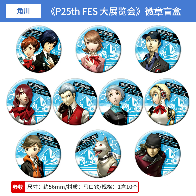 日本正版 女神异闻录 P25th FES 大展览会 吧唧徽章盲盒 周边谷子