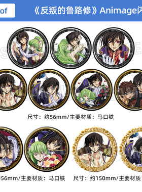 日本正版 Code Geass 反叛的鲁路修 Animage 闪徽章吧唧 周边谷子