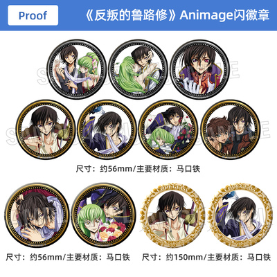 日本正版 Code Geass 反叛的鲁路修 Animage 闪徽章吧唧 周边谷子