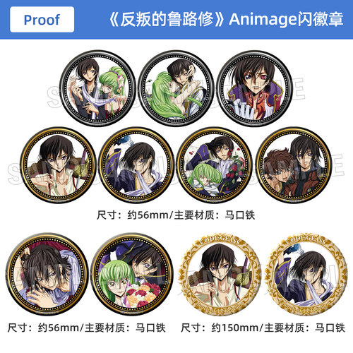 日本正版 Code Geass 反叛的鲁路修 Animage 闪徽章吧唧 周边谷子
