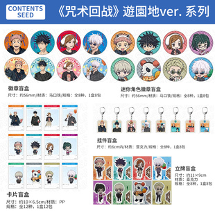 日本正版 咒术回战 游园地ver.立牌 挂件 卡片 徽章盲盒 周边谷子