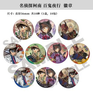 有货 CRUX正版 名侦探柯南百鬼夜行徽章吧唧挂件色纸透卡周边谷子