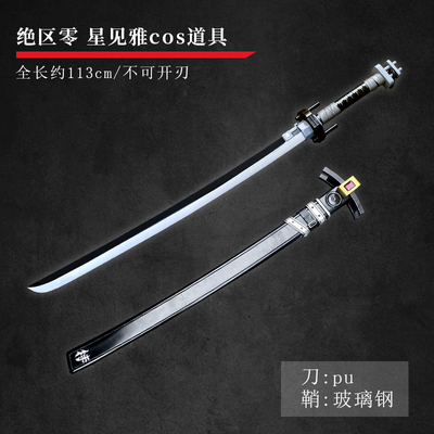 有货 墨班 绝区零cosplay道具 星见雅 武器装备PU材质 不开刃