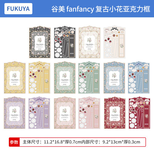 日本正版 FUKUYA 谷美 fanfancy 复古小花亚克力装饰框 周边谷子