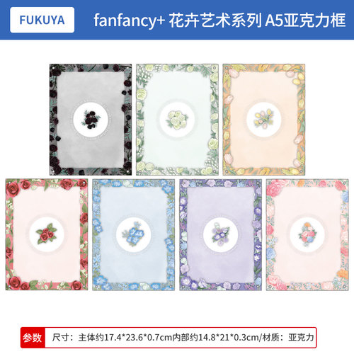 日本正版Fukuya谷美 fanfancy+ 花卉艺术系列 A5亚克力框周边谷子