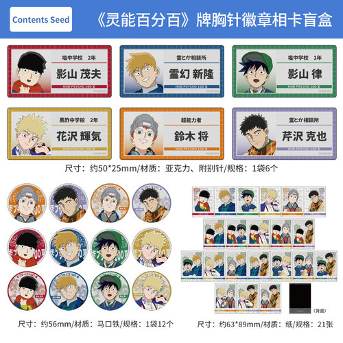 日本正版灵能百分百千鸟格 徽章名牌胸针拍立得相卡盲盒周边谷子