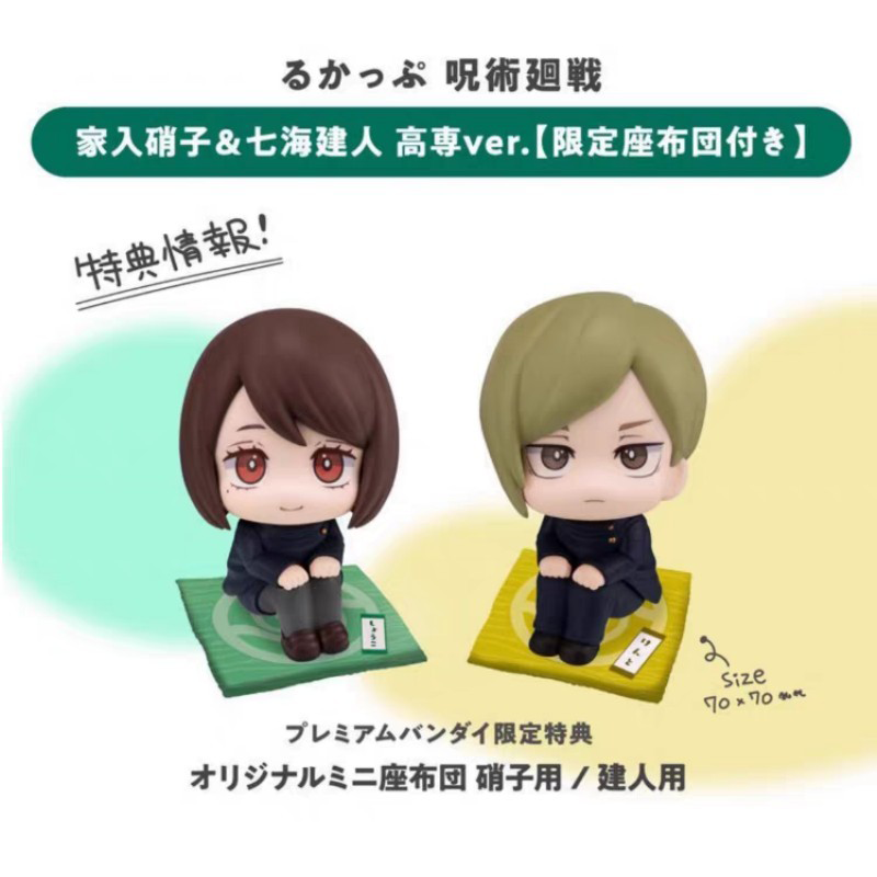 MegaHouse LookUp 咒术回战 七海建人  高专 家入硝子 手办模型