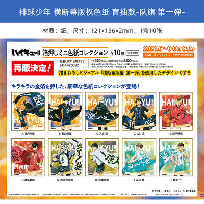 有货 昭和笔记 排球少年 队旗 横断幕版权 色纸盲抽 立牌周边谷子