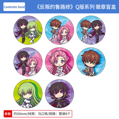 日本正版Code Geass 反叛的鲁路修 Q版系列 吧唧徽章盲盒周边谷子