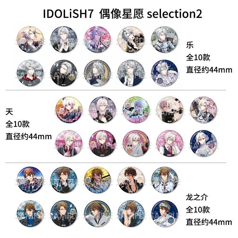 IDOLISH7偶像心愿徽章吧唧盲盒