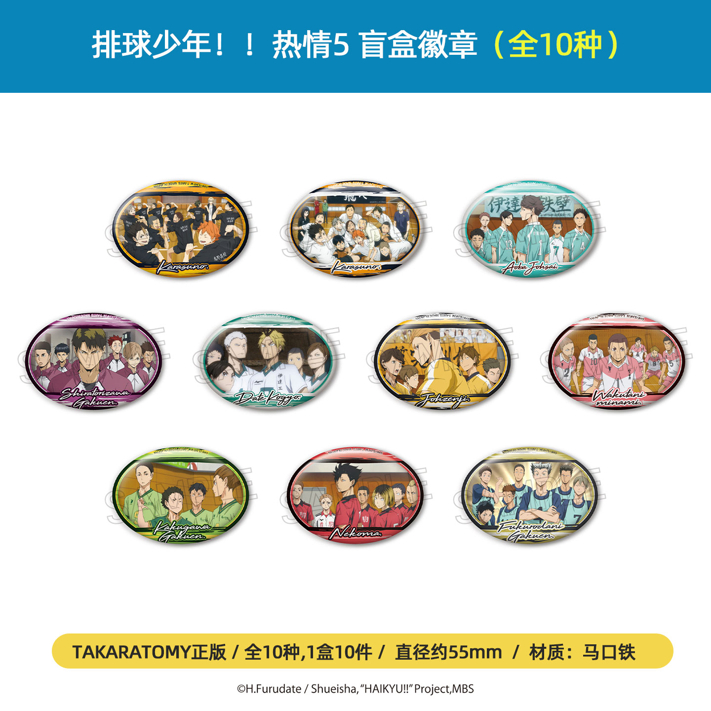 TAKARATOMY正版 排球少年情热徽章吧唧5盲盒 日向影山周边谷子