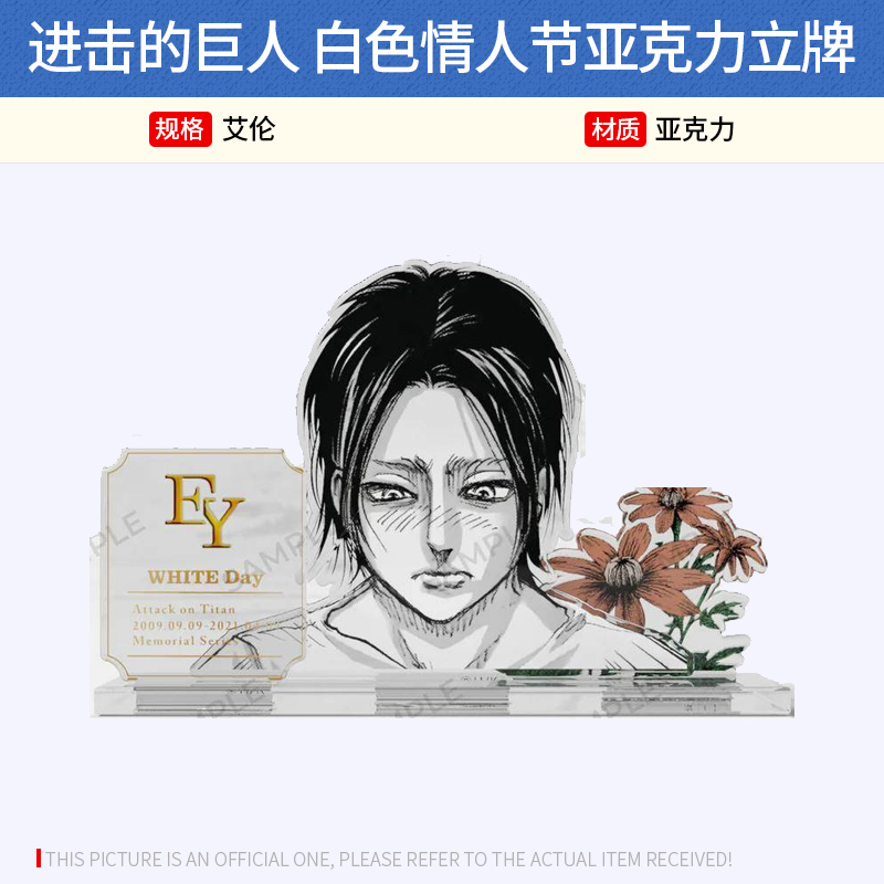 日本正版 进击的巨人 白色情人节亚克力立牌 周边谷子
