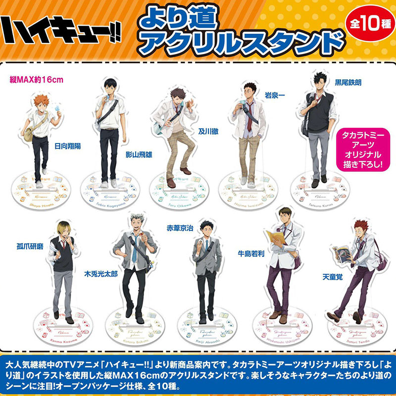 排球少年下校ver.全身立牌