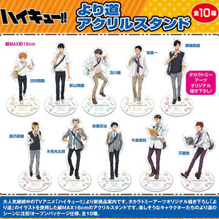 日本正版 及川日向影山周边谷子 排球少年下校ver.全身立牌