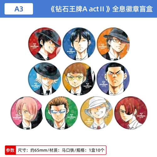 日本正版钻石王牌actⅡ 全息徽章盲盒 小凑春市 仓持洋一周边谷子