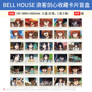 日本正版 BELL HOUSE 浪客剑心收藏卡片盲盒 周边谷子