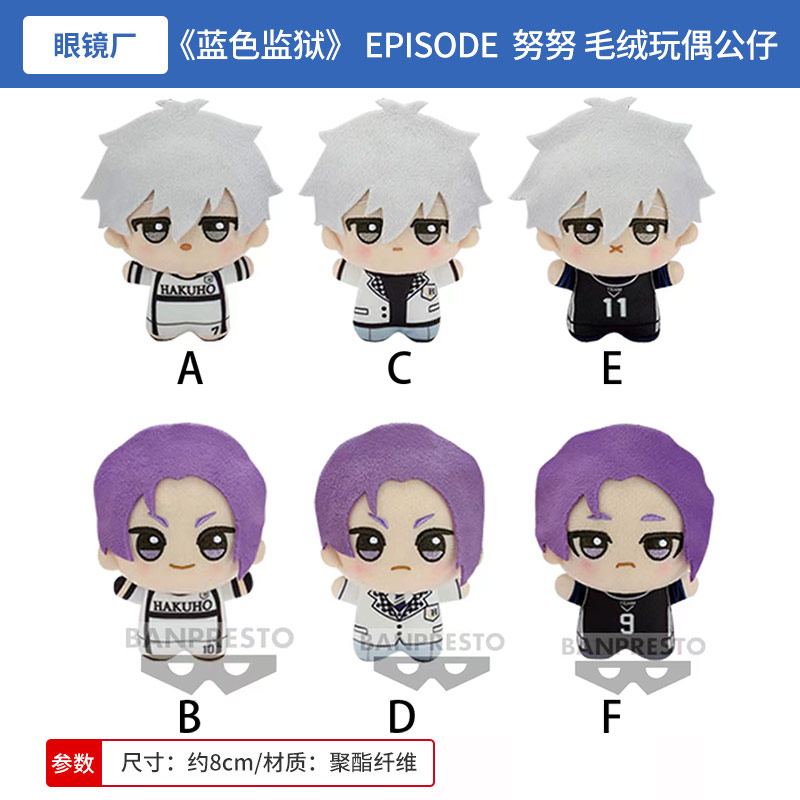日本正版 剧场版蓝色监狱  EPISODE  努努 玩偶公仔挂件 周边谷子