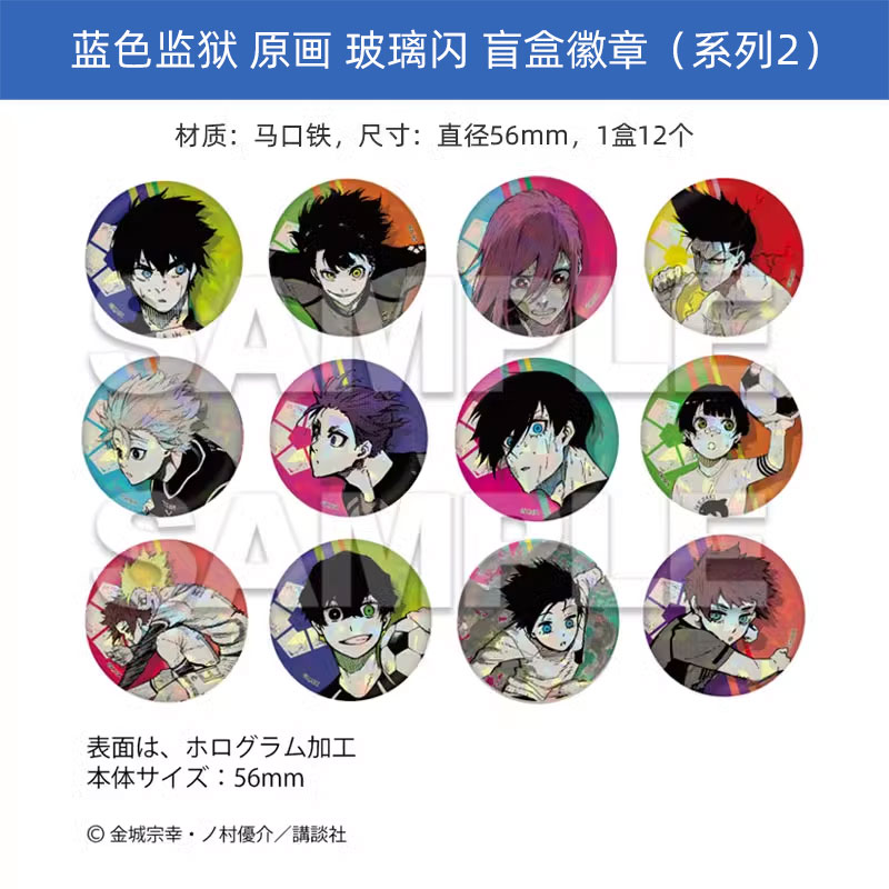 有货Muzzle正版 蓝色监狱 原画玻璃闪徽章vol.2吧唧盲盒 周边谷子