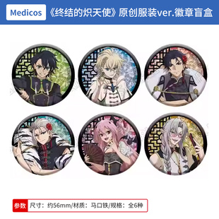 终结 吧唧徽章盲盒 炽天使 ver. 周边谷子 原创服装 日本正版