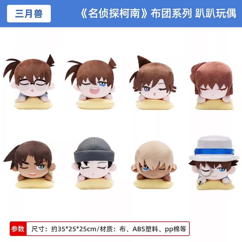 三月兽正版名侦探柯南布团系列趴趴玩偶公仔 灰原哀 小兰周边谷子