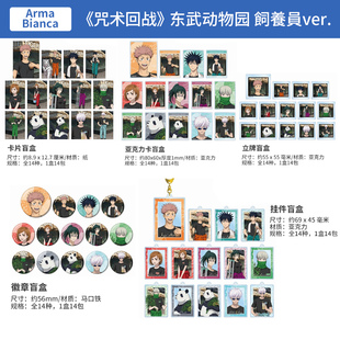 日本正版咒术回战东武动物园立牌徽章挂件盲盒飼養員ver.周边谷子