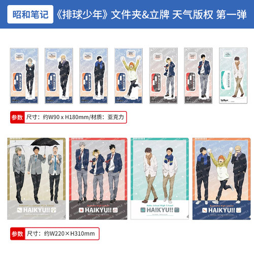 日本正版 排球少年 天气版权 第一弹 亚克力立牌 文件夹 周边谷子