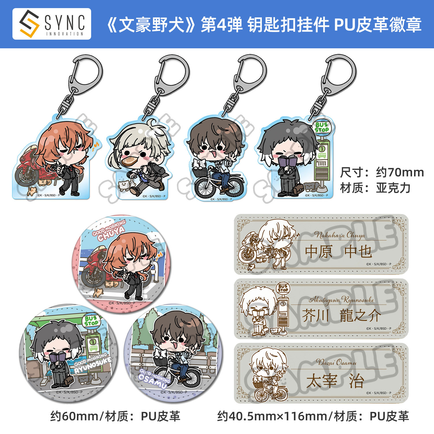 日本正版 文豪野犬 第4弹亚克力钥匙扣挂件 PU皮革徽章 周边谷子