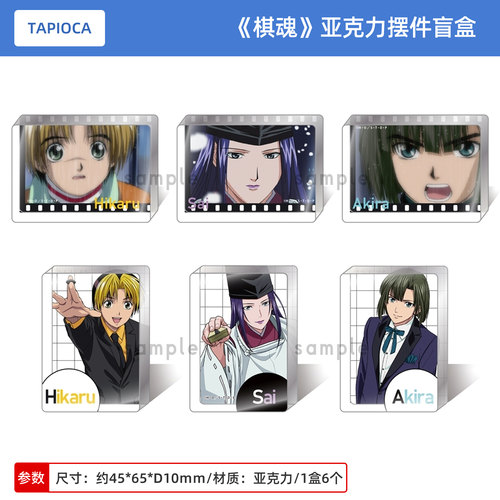 日本正版TAPIOCA 棋魂 亚克力摆件盲盒 藤原佐为 进藤光 周边谷子