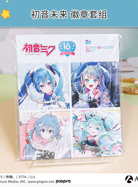 有货 Anique正版 初音未来亚克力立牌 徽章吧唧套组 周边谷子
