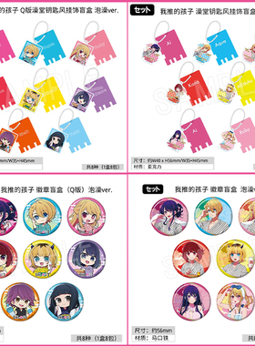有货 CHUGAI正版 我推的孩子泡澡ver徽章相卡立牌挂件 周边谷子