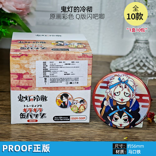 日本正版 鬼灯的冷彻 原画彩色 Q版闪吧唧徽章盲盒2 阿香周边谷子