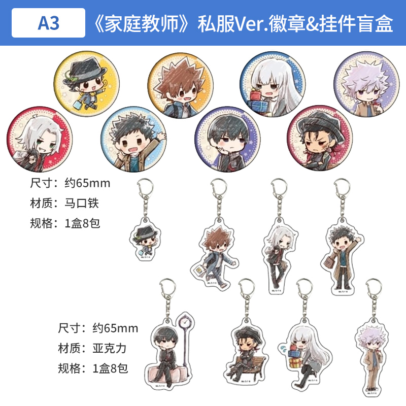 日本正版家庭教师 GraffArt系列 私服Ver.徽章钥匙扣盲盒周边谷子
