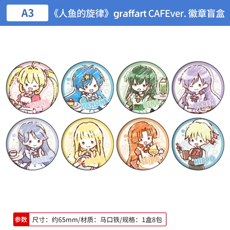 日本正版人鱼的旋律 graffart CAFEver. Q版吧唧徽章盲盒周边谷子