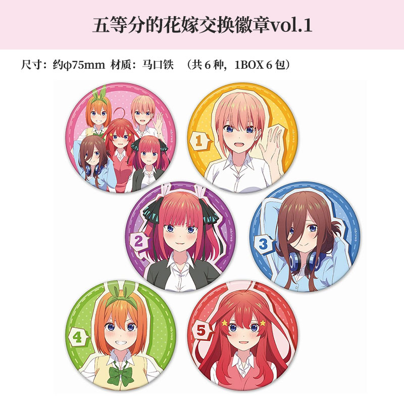 有货日本正版五等分的花嫁交换徽章吧唧vol.1/5/6周边谷子