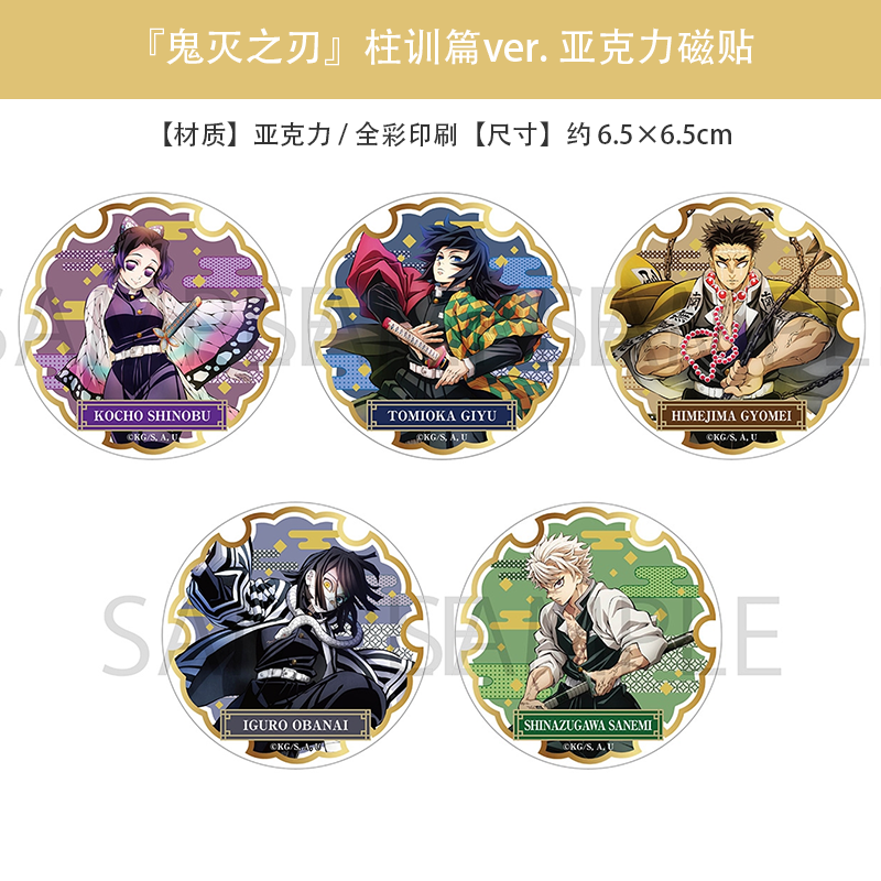 日本正版 鬼灭之刃 柱训篇 亚克力磁贴 冰箱贴 蝴蝶忍 周边谷子