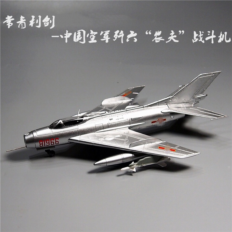 1:72歼6飞机模型战斗机玩具合金仿真摆件退伍纪念品成品航模热卖