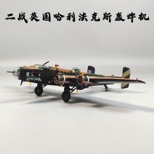 1/144二战英国哈利法克斯轰炸机合金模型仿真飞机摆件微缩艺术品