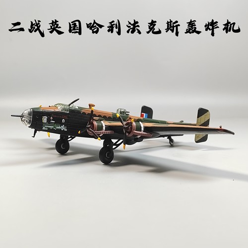 1/144二战英国哈利法克斯轰炸机合金模型仿真飞机摆件微缩艺术品