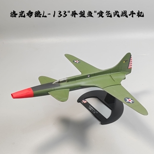 1/72洛克希德L133喷气式战斗机合金模型仿真军事摆件微缩艺术摄影
