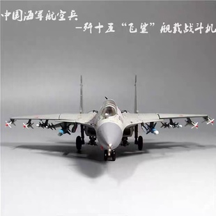 1:100 72 48歼15战斗机模型合金仿真舰载飞机退伍礼物军事纪念品