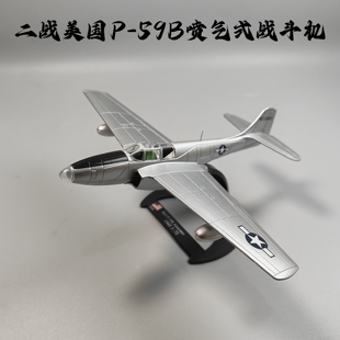 59B喷气式 战斗机合金模型仿真军事摆件微缩艺术品摄影 72二战P