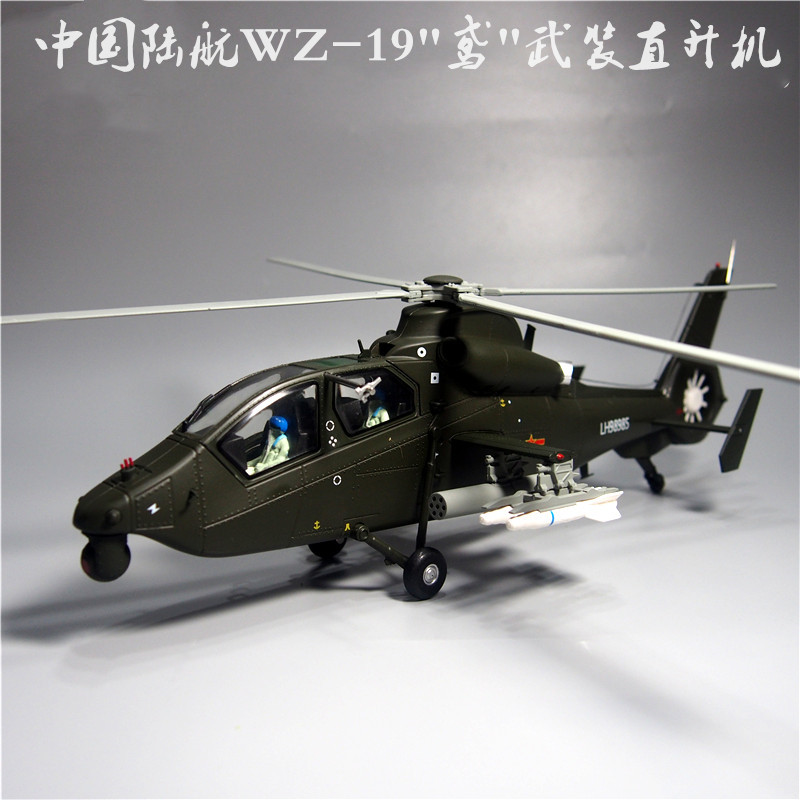 1:48 30武直19黑旋风直升机模型合金仿真飞机摆件航模纪念品热卖