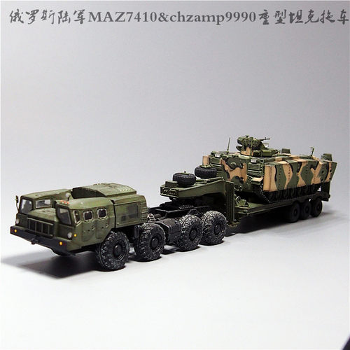搜模阁重型坦克maz7410拖车热卖