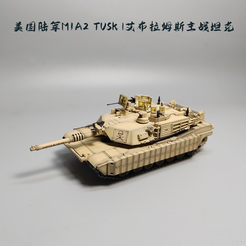 1/72美国M1A2 TUSK I主战坦克模型成品沙色死神部队军事摆件微缩