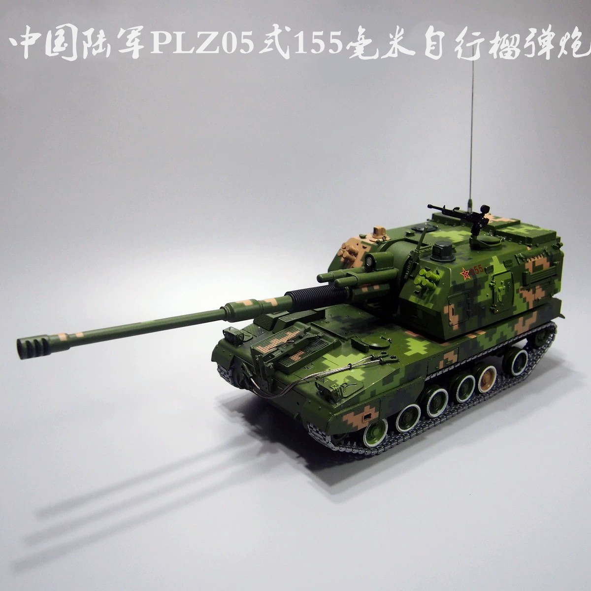 1:32 72plz05式自行榴弹炮155毫米装甲车模型合金军事摆件热卖